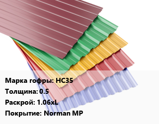 Профнастил с полимерным покрытием НС35 s=0.5 1.06хL Покрытие:Norman MP, м2, RAL, премьер цена от 766.5 ₼ / м2, где купить, условия доставки в Баку и Бакинская области